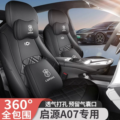 Four Seasons Pad, Qiyuan A07 Seat Cover All-inclusive
