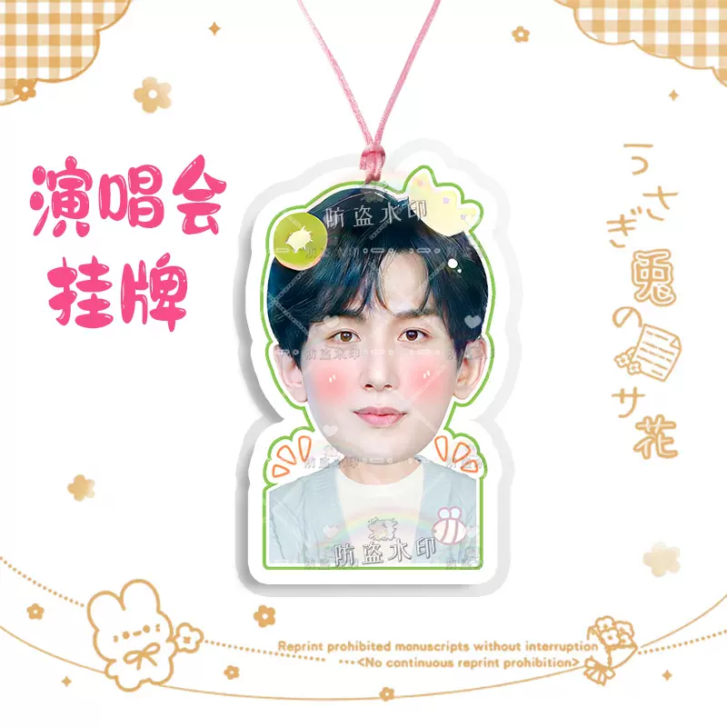 成毅    演唱会大头挂牌吊牌应援周边来图抖音同款