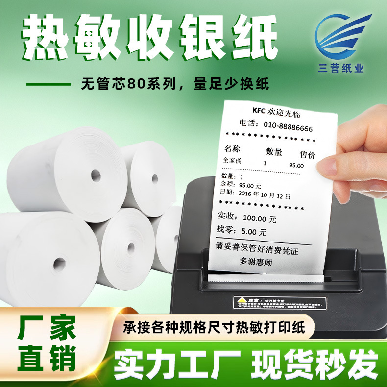 热敏收银纸57×50美团饿了么打印纸80×60超市小票纸热敏打印纸