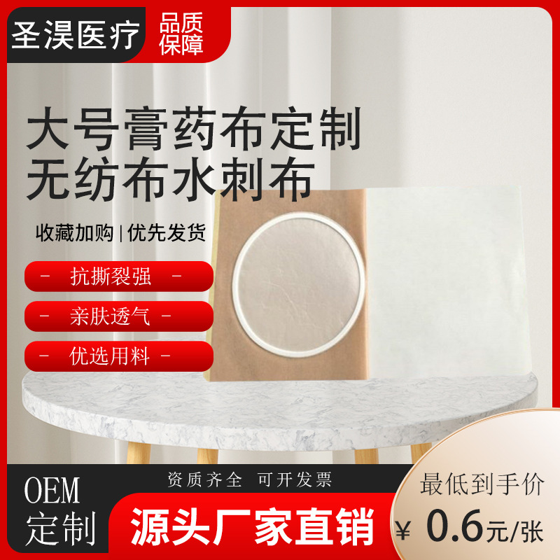 厂家直销 大号膏药布 无纺布水刺布大号膏药布 防渗防漏粘性好