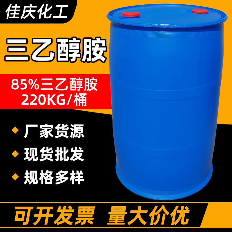 供应三乙醇保湿 220kg/桶 批发零售原装85%三乙醇胺
