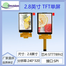 2.8寸TFT液晶屏2.8寸lcd显示屏240x320ST7789V2 驱动
