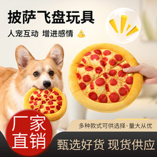 狗狗啃咬发声玩具趣味披萨BB叫互动训练耐撕咬仿真宠物磨牙玩具
