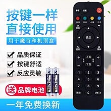 中国移动魔百和适用华为悦盒EC6108V9C EC6108V8AE/U机顶盒遥控器