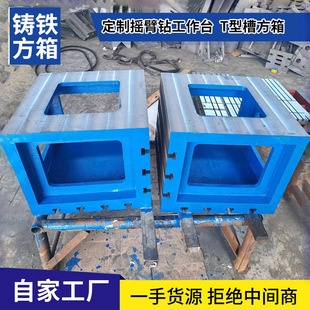 Customized Cast Iron Square Box for Auxiliary Workbench of Radial Drilling Machine, Inspection T-Slot Measurement Square Cylinder, Equal-Height Pad Box