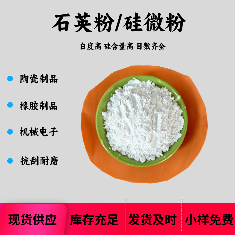 石英粉工业填充耐火材料玻璃油漆用硅微粉熔融325目喷砂石英砂