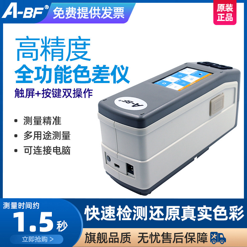A-BF/不凡CX-3000高精度色差仪 色差计测色仪 色彩颜色分辨仪