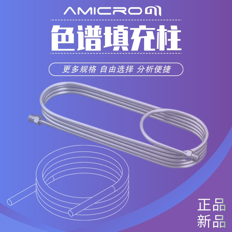 EGA/EGS/PEGA系列气相色谱柱不锈钢填充柱配担体柱色谱分析柱耗材