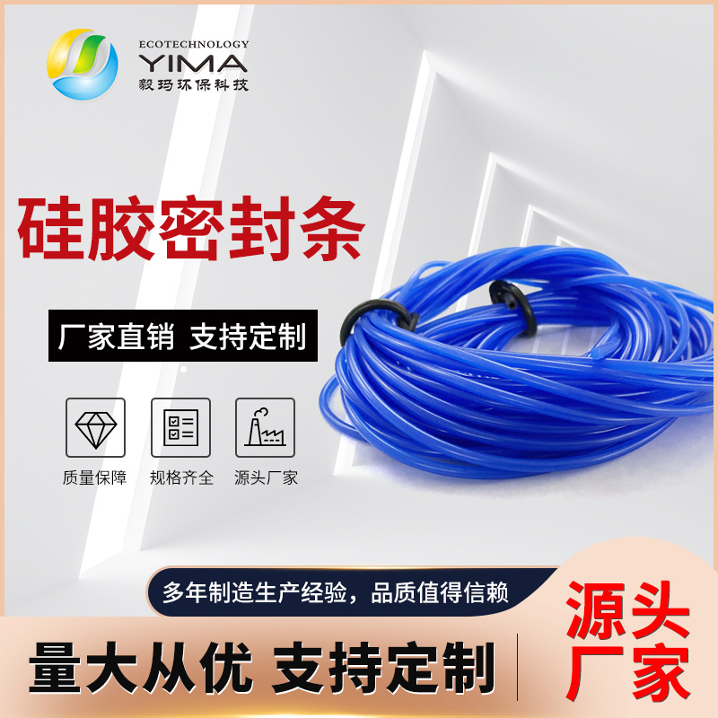 彩色硅胶条黄色蓝色耐温硅胶圆条扁条方条空心条防水防尘机械密封