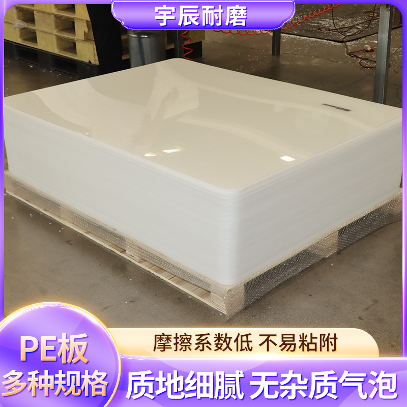 聚乙烯塑料板PE板材食品级垫板耐磨聚乙烯板高密度UHMW-PE板