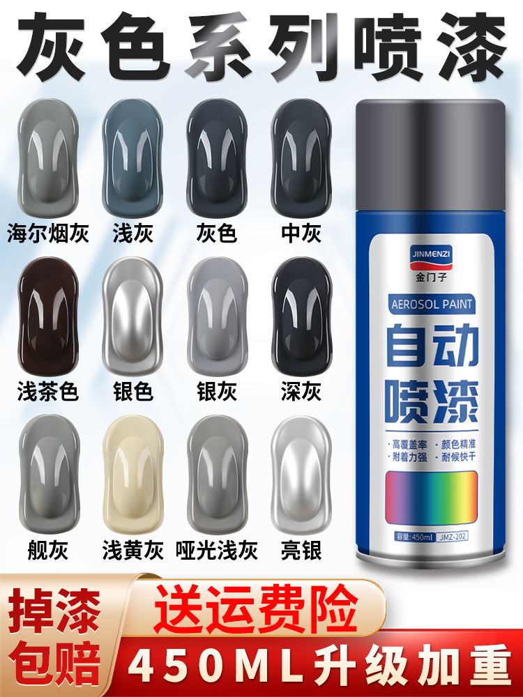 银灰色自动手摇自喷漆银色哑光黑灰深灰色油漆罐汽车防锈漆墙面漆