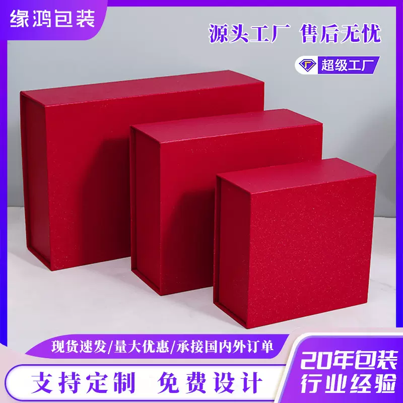 化妆品包装盒伴手礼盒红色翻盖盒长形硬盒毛巾婚礼空盒子现货批发