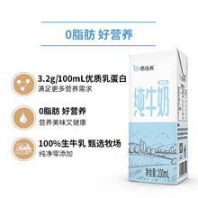 【体验装】倍佳希脱脂纯牛奶200ml*6盒营养补钙0脂牛奶生牛乳