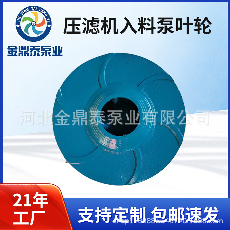 50ZJE压滤机入料泵叶轮 高铬合金过流部件 进料泵蜗壳 护板