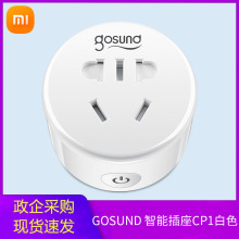 Gosund智能插座CP1 WIFI版米家APP定时远程控制无线开关小爱排插