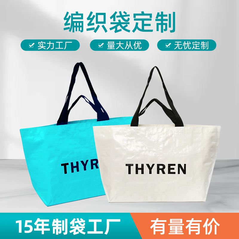 厂家生产定 制搬家包装防水袋子白色彩印单肩购物覆膜手提编织袋