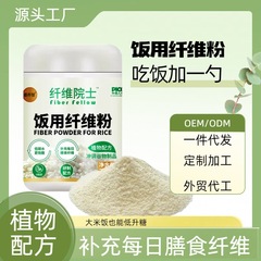 わぁ道養智飯用繊維粉食物繊維0脂肪植物処方低炭素水栄養代食粉