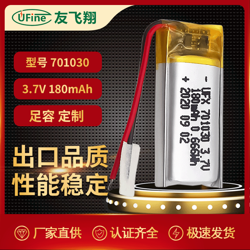 聚合物锂电池701030 180mAh3.7V电动工具点读笔便携数码产品