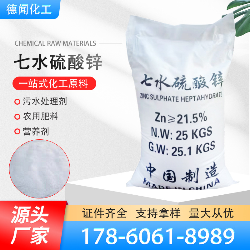 现货七水硫酸锌 电镀专用水产养殖污水处理 工业级七水硫酸锌
