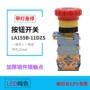 停止带灯急停紧急开关