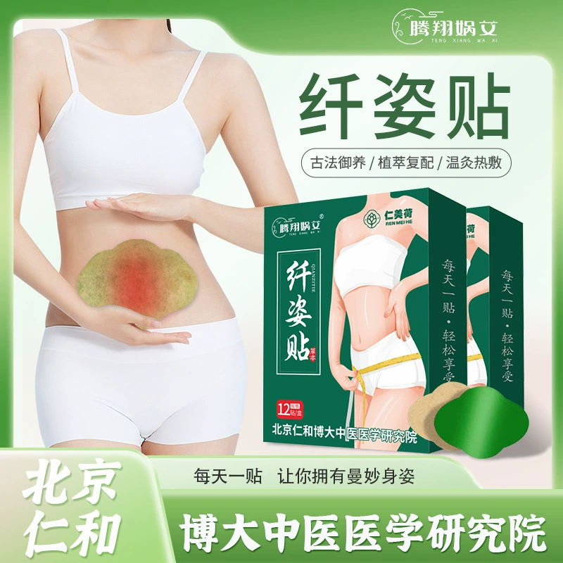 Пластырь для точек акупунктуры для осушения, влажный пластырь, пластырь для осушения для ленивых, пластырь для похудения, пластырь для осушения, пластырь для пупка, прямая продажа с фабрики