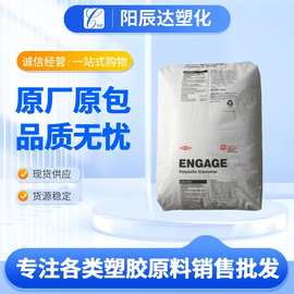 POE陶氏杜邦7467增韧高流动薄膜电缆电线注塑聚烯烃弹性体注塑级