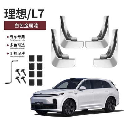mudguard original factory non-destructive paint – Other Automotive Exterior Supplies - 23-ideal-l7-original-car-white-metallic-paint