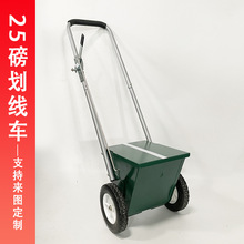 25磅场地划线车足球场学校体育田径运动场操场草地划线器