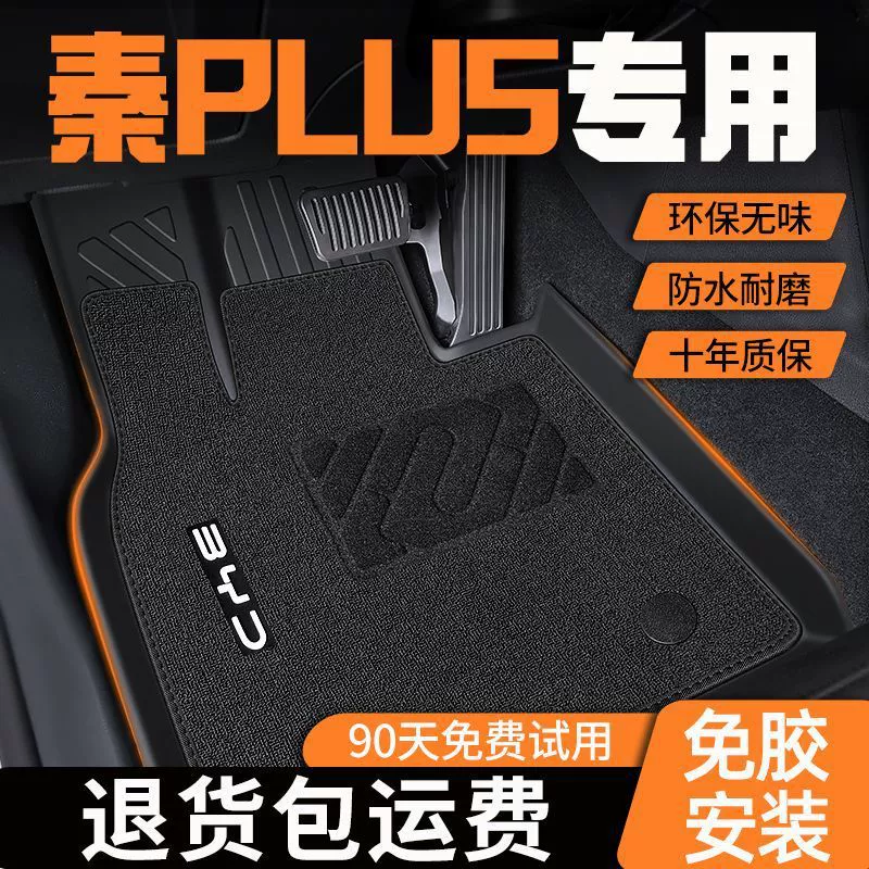 Применимо к BYD Qin PLUS Pods 24 TPE Автомобильные ножные коврики 24 Qin PLUSdmi смешанные автомобильные ножные коврики