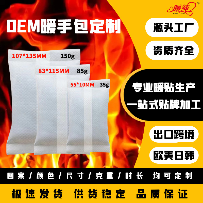 暖手包定制外贸代加工贴牌暖手蛋替换芯免充电暖手宝手握暖宝宝