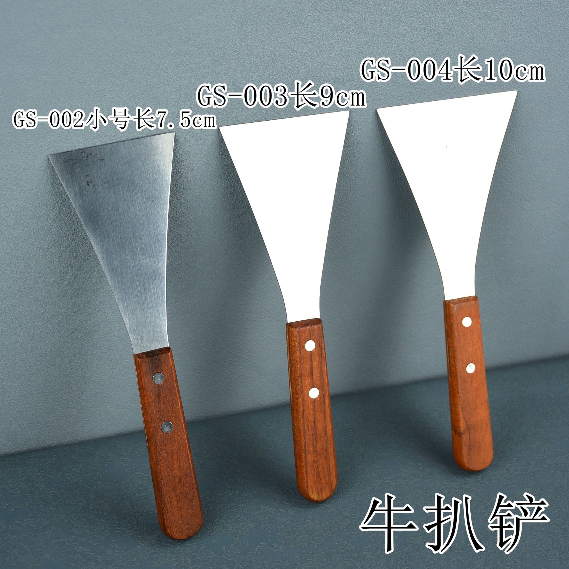 牛扒铲3尺寸
