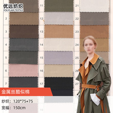 金属丝酷丝绵 风衣夹克裤装面料棉服羽绒服校服布料酷丝绵面料