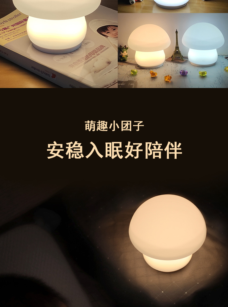 萌蘑菇小夜灯创意床头卧室客厅小台灯女学生可爱3D拍拍灯礼物定制批发