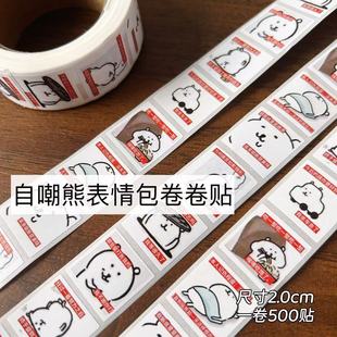 500 Stickers of Popular Nagano Self-Deprecating Bear Roll Stickers from Xiaohongshu, Quirky Children's Fun Phone and Planner Decals