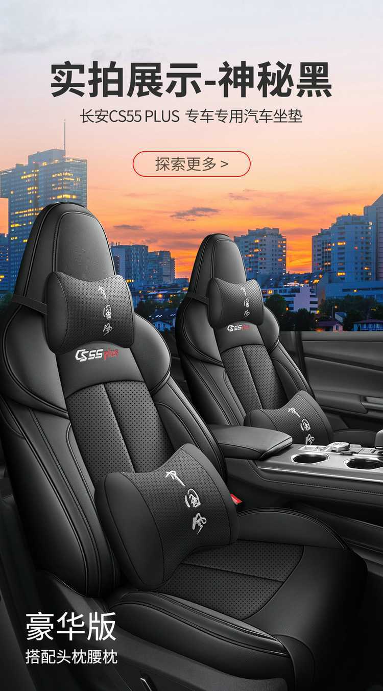 Suitable for 25 models of Changan CS55plus, full-cover second and third generation seat covers, all-season special car seat cushions