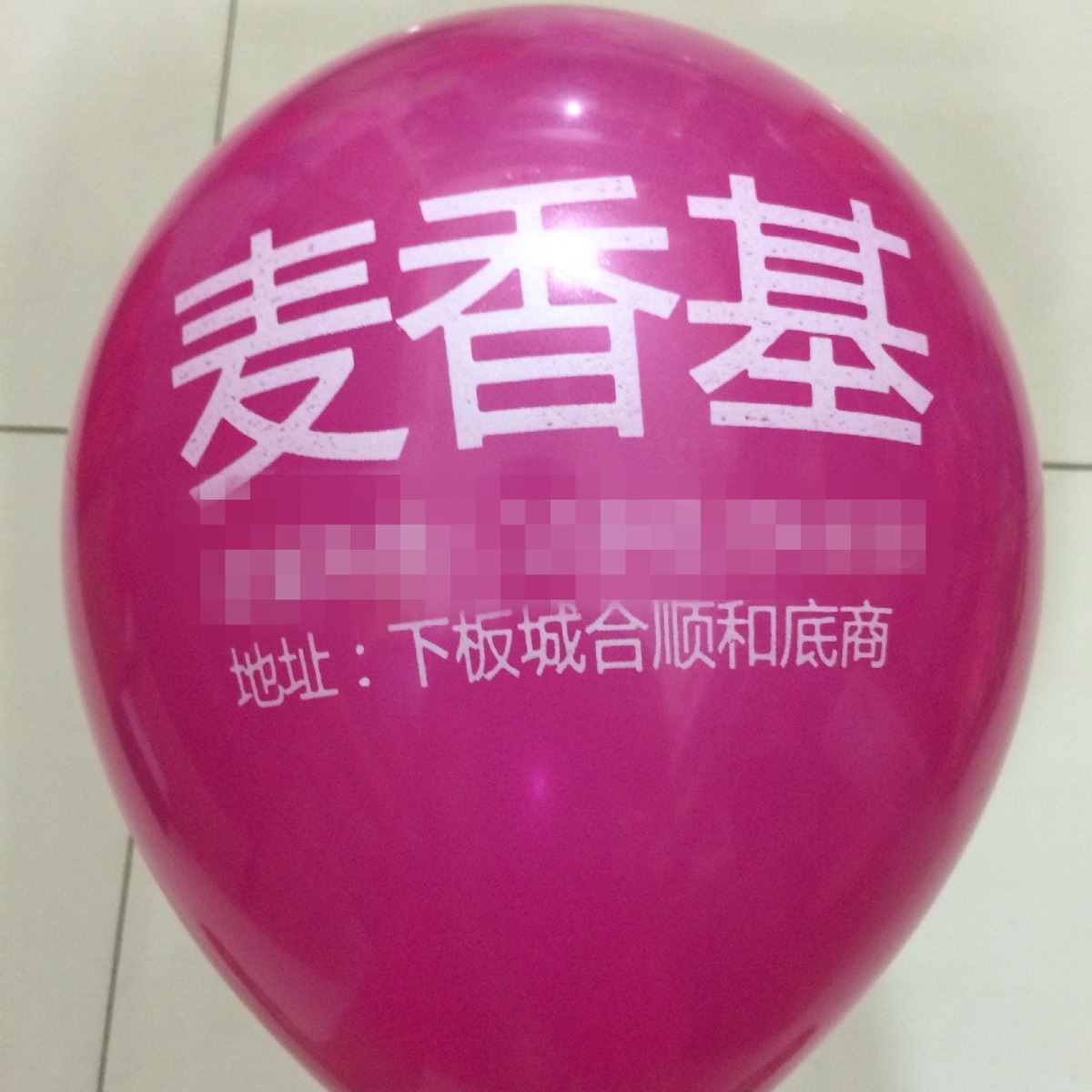 厂家订 做圆形乳胶气球印字 印刷加工各种乳胶气球广告气球批发