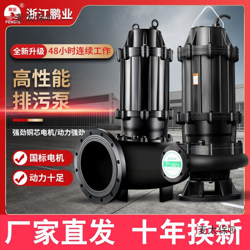 全能380v三相污水泵大功率18.5kw22kw30kw大型污泵切割污水麦太保