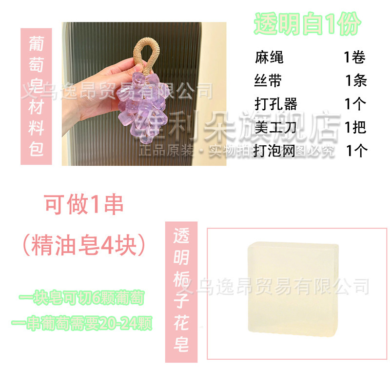 水晶葡萄串diy手工香皂小红书同款材料包香薰挂件送女生闺蜜礼物|undefined