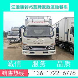 青海流动餐车价格 江淮骏铃蓝牌4.2米家政流动餐车价格+配置图片
