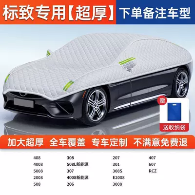 car sunshade, half cover, rainproof — Car clothing - full-car-cover-for-peugeotaluminum-foil-silver-velvet-cotton-covers-all-seven-windows-of-the-car-providing-sun-protection-wind-protection-and-anti-theft-protection