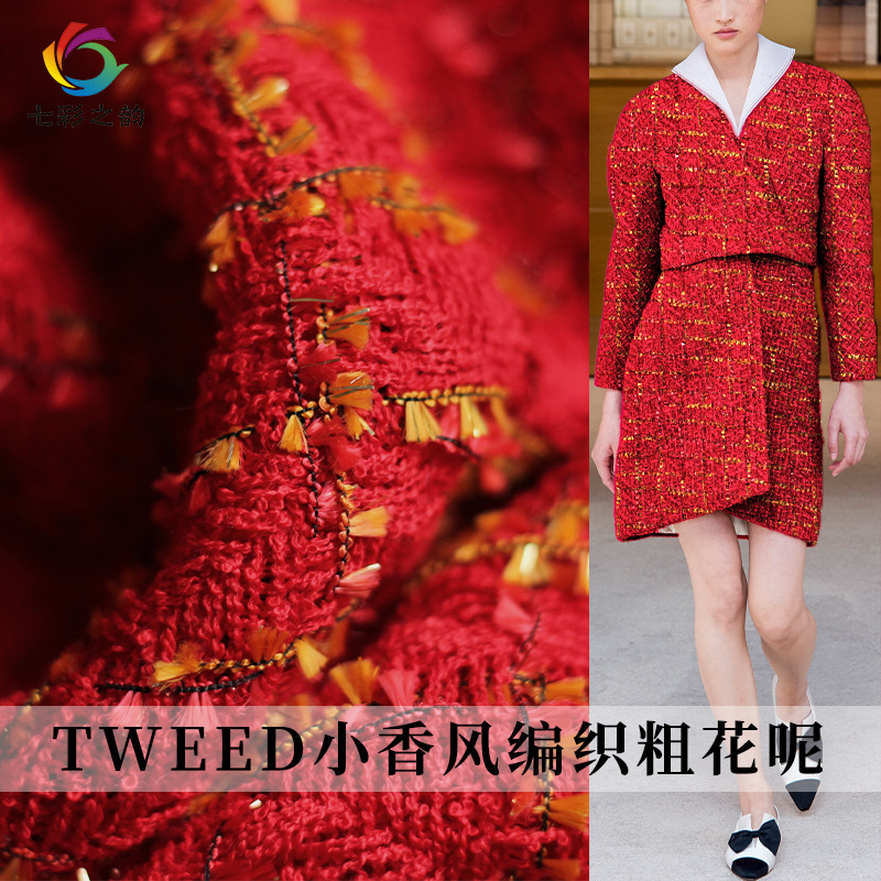 七彩之韵TWEED编织花呢大红小金羽香风布料秋冬女装外套服装面料