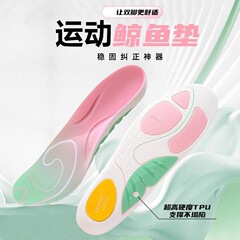 鲸鱼运动减震鞋垫女生专用减震王者舒适足弓支撑稳固贴合吸汗防臭