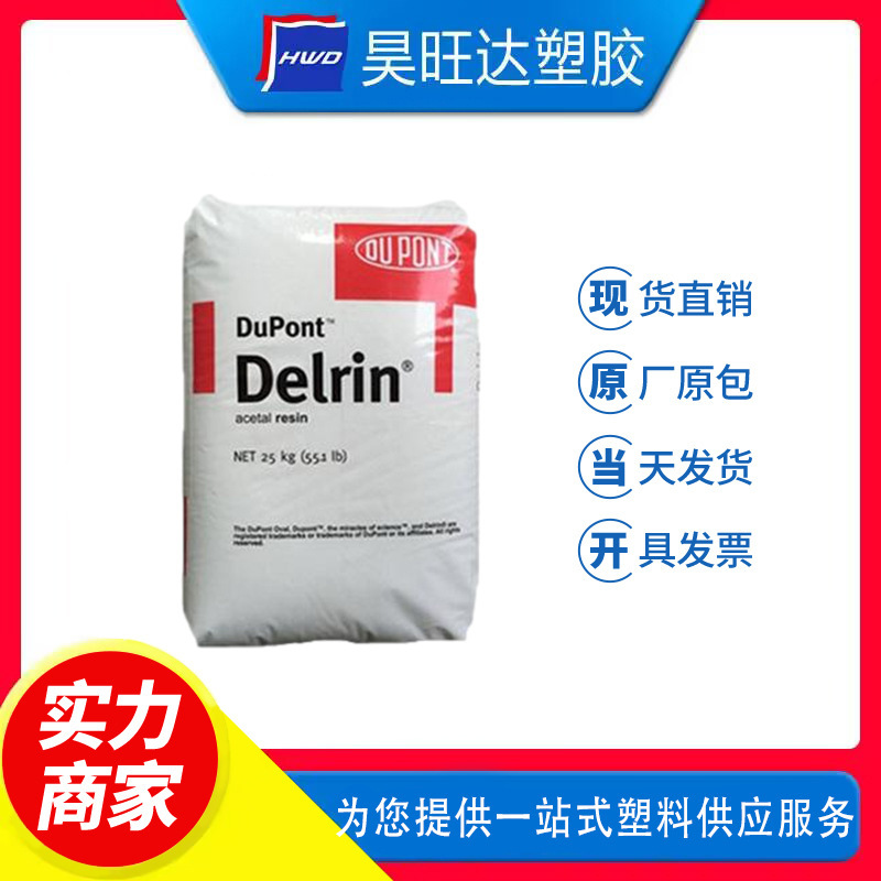 POM United States DuPont 100P toughening wear-resistant high rigidity high strength automotive parts plastic raw materials POM United States DuPont 100P toughening wear-resistant high rigidity high strength automotive parts plastic raw materials