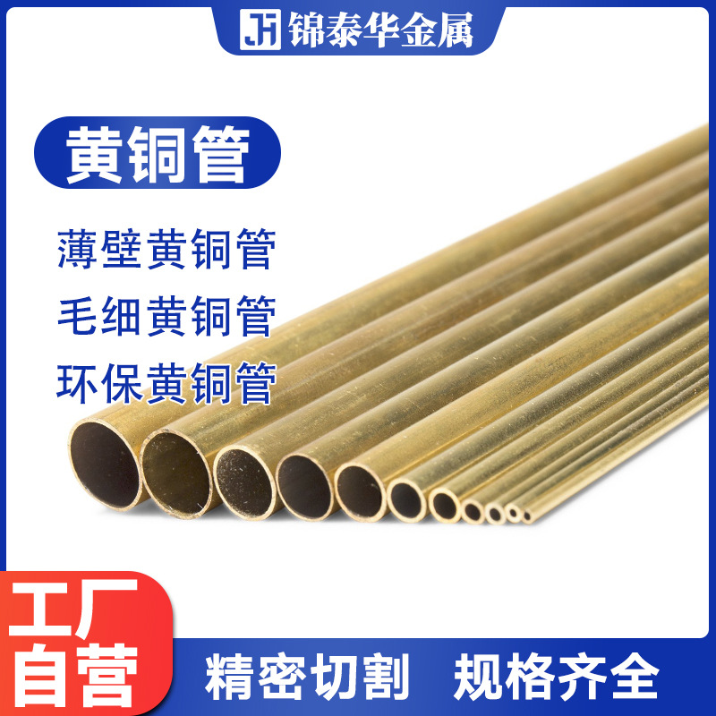 环保无铅H65光亮黄铜管大小直径空心圆管黄铜套铜环精密切割加工