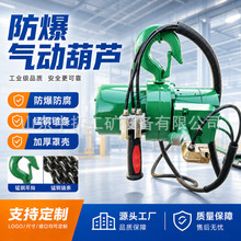 气动葫芦环链防爆风动葫芦1‑10吨起重吊机无火花防爆起重葫芦