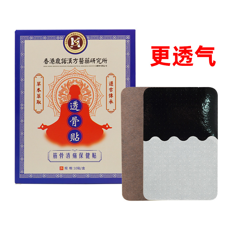 홍콩 뼈 관통 패치(고급 버전이 통기성이 더 좋음)