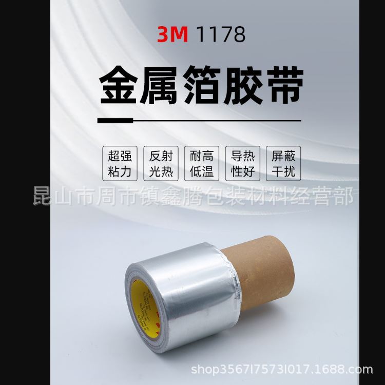 3m1178/1170铝箔胶屏蔽胶带特种电气单面胶免费分切模切包邮