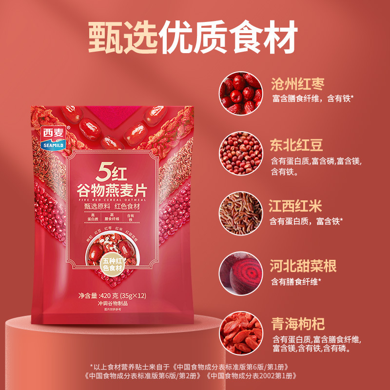【西麦五红谷物燕麦片420g】5红高蛋白质枸杞红枣营养即食燕麦片|undefined