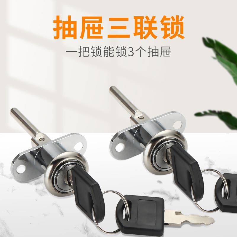 办公桌抽屉锁桌侧面三联锁一锁三抽文件柜锁联动柜子锁芯矮柜锁杆