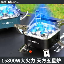 拓村猛火炉具户外露营便携防风瓦斯燃气野餐式炉天方轻享版五星炉